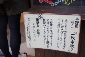 有馬温泉土産　炭酸せんべいのお店　平野屋本舗