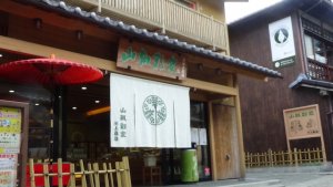 有馬温泉　土産　川上商店　山椒　昆布