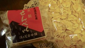 有馬温泉　炭酸せんべい　炭酸フレーク　湯の花堂本舗　お土産