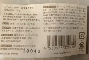 有馬温泉　へてから　有馬土産　有馬温泉水の石鹸　有馬温泉水のバスソルト　オトナ女子