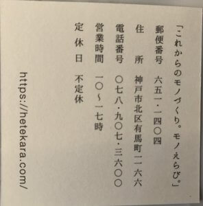 有馬温泉　へてから　有馬土産　有馬温泉水の石鹸　有馬温泉水のバスソルト　オトナ女子