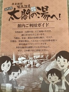 有馬温泉　太閤の湯　貸切岩盤浴　桃びょうたん　ソルトビット