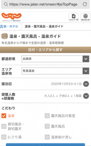有馬温泉　簡単スマートフォンで予約。じゃらん　