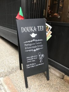 有馬温泉　カフェ　ランチ　DOUKA-TEI