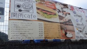 有馬温泉　関所Cafe　広告