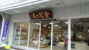 有馬温泉土産　湯の花堂本舗本店　炭酸チョコサンド　美味しい　おすすめ